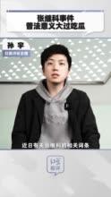 新兴吃瓜梁爽事件,揭秘新兴网络事件背后的真相与争议