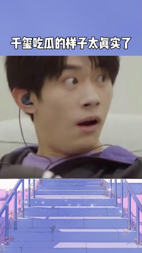 千玺在线吃瓜,揭秘娱乐圈幕后故事